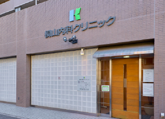 桐山内科クリニック