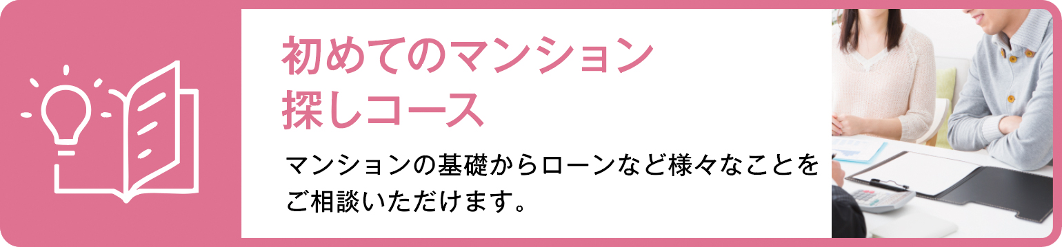 SUUMO来場予約