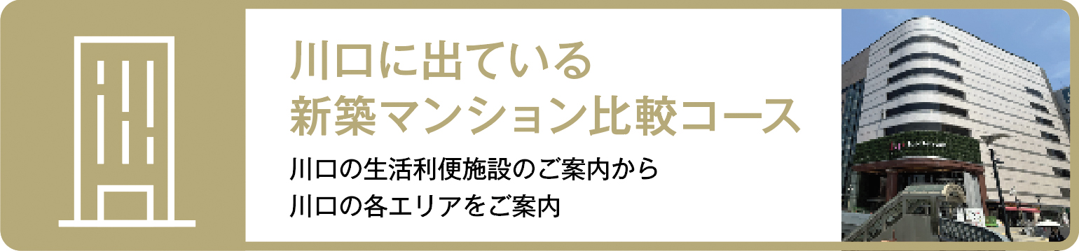 SUUMO来場予約