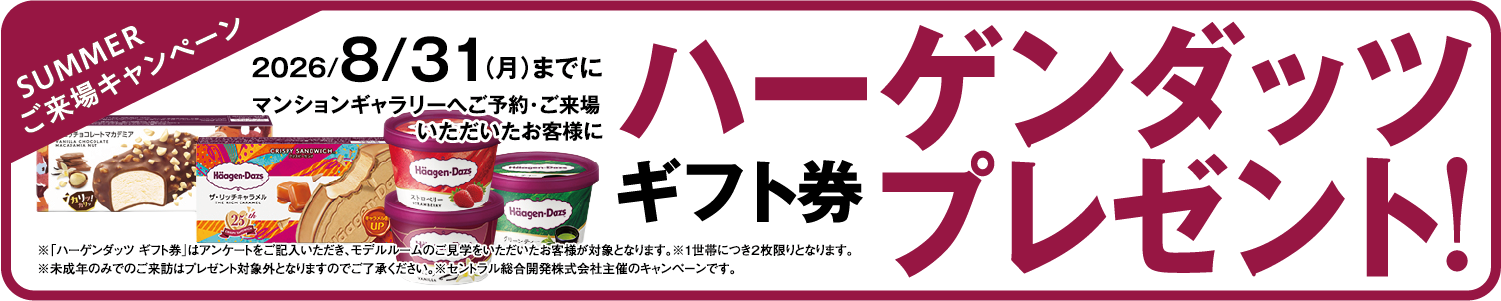SUMMER ご来場キャンペーン